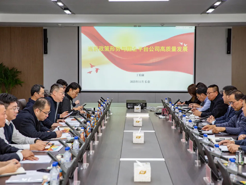 长春城建集团开展高质量发展专题培训 赋能&ldquo;十五五&rdquo;开局新征程