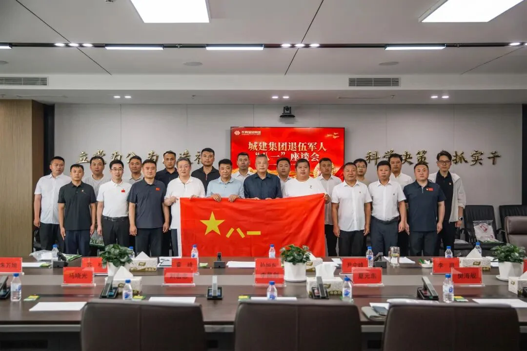 赓续军人初心 勇担城建使命 长春城建集团召开&ldquo;八一&rdquo;建军节退伍军人座谈会