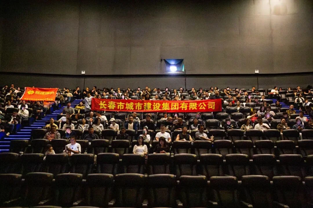 光影润心 共度佳节 长春城建集团开展集体观影活动