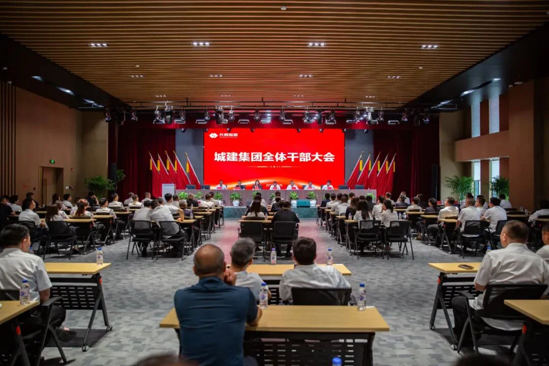 长春城建集团召开干部工作会议