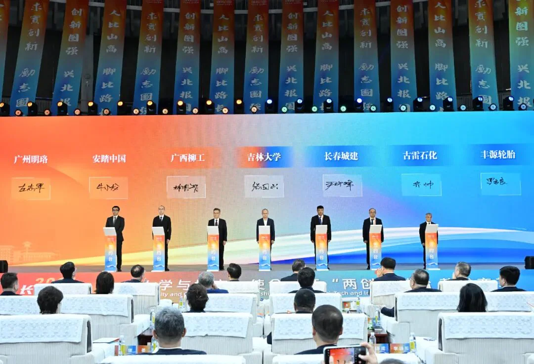 深化校城共生 聚力科创赋能 长春城建集团参加第二届&ldquo;长春论坛&rdquo;并完成校企集中签约