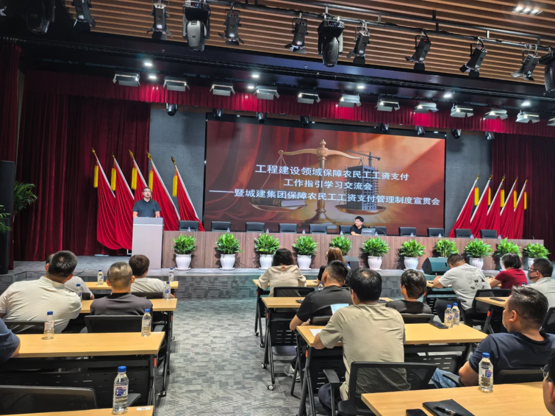 筑牢制度防线 守护&ldquo;安薪&rdquo;权益 长春城建集团召开《保障农民工工资支付管理制度》宣贯会