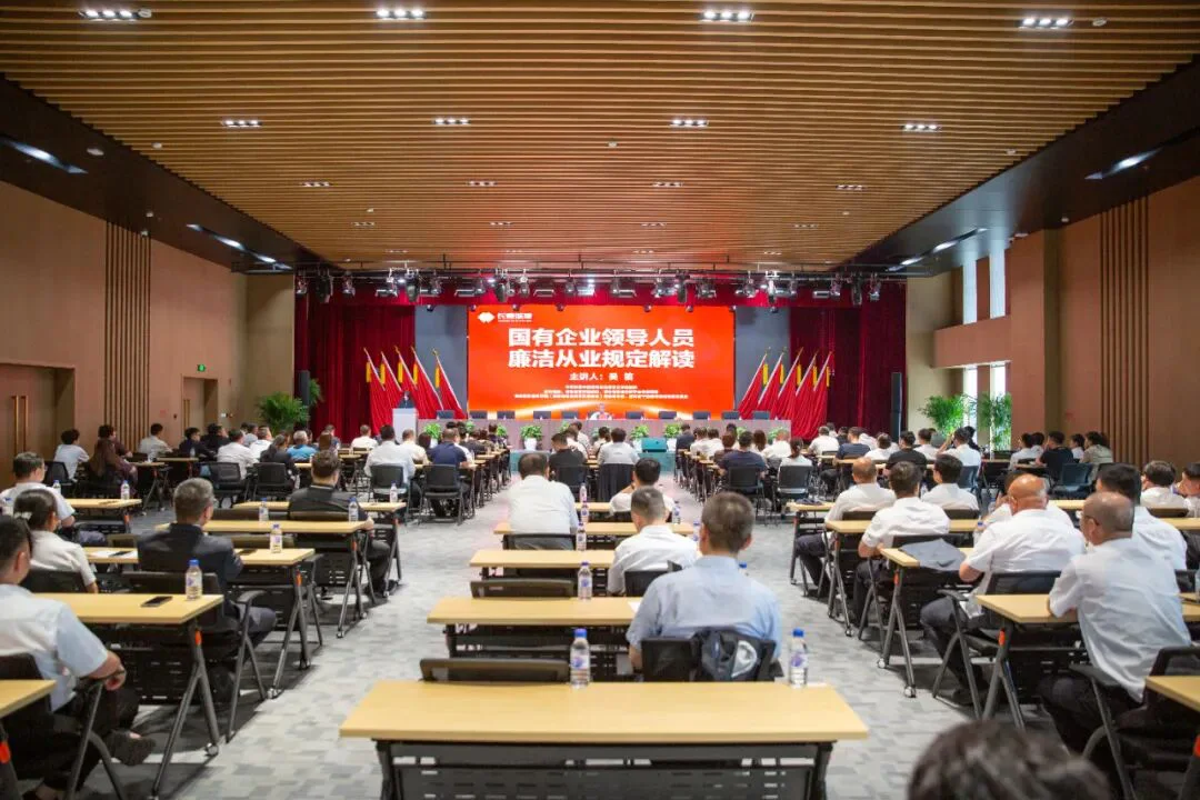 深学廉洁新规 校准政绩坐标 长春城建集团开展廉洁从业专题学习培训及警示教育活动