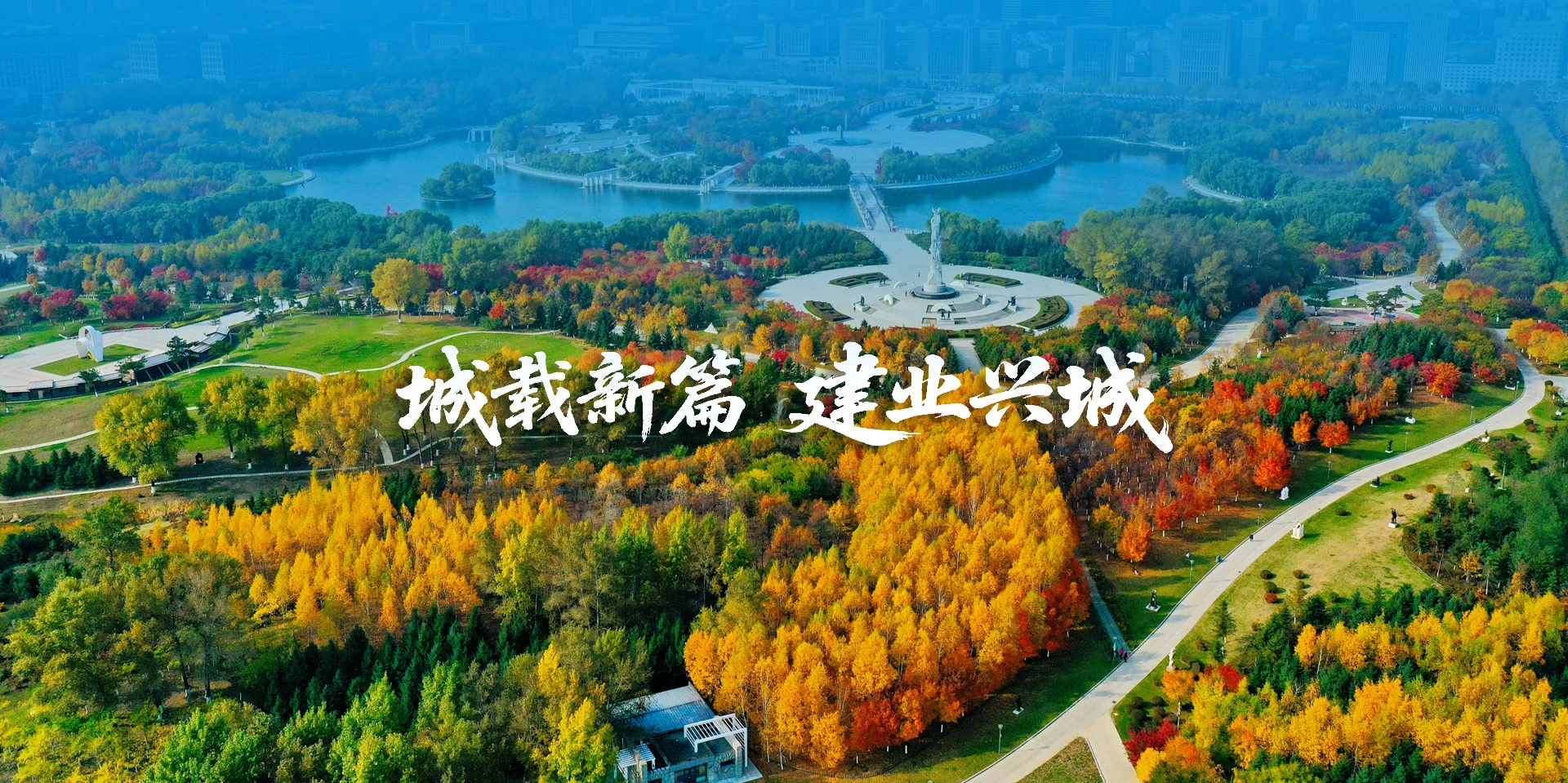 城建