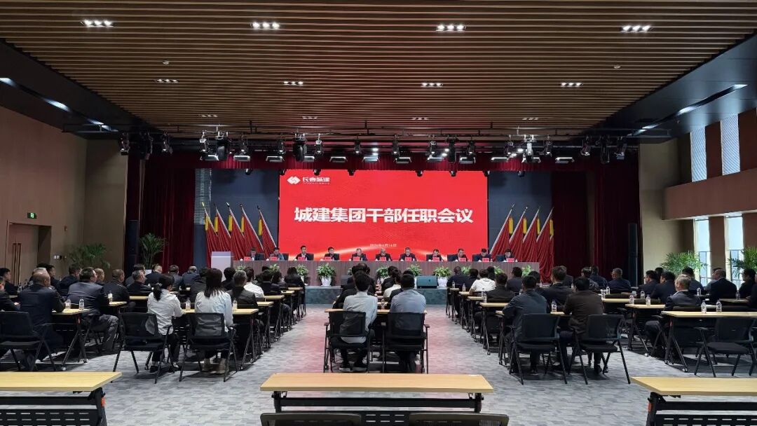 履新聚力担重任 同心携手促发展 长春城建集团召开干部任职会议