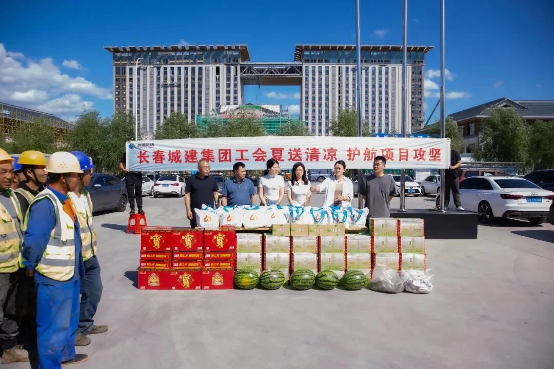 长春城建集团工会开展送清凉慰问活动